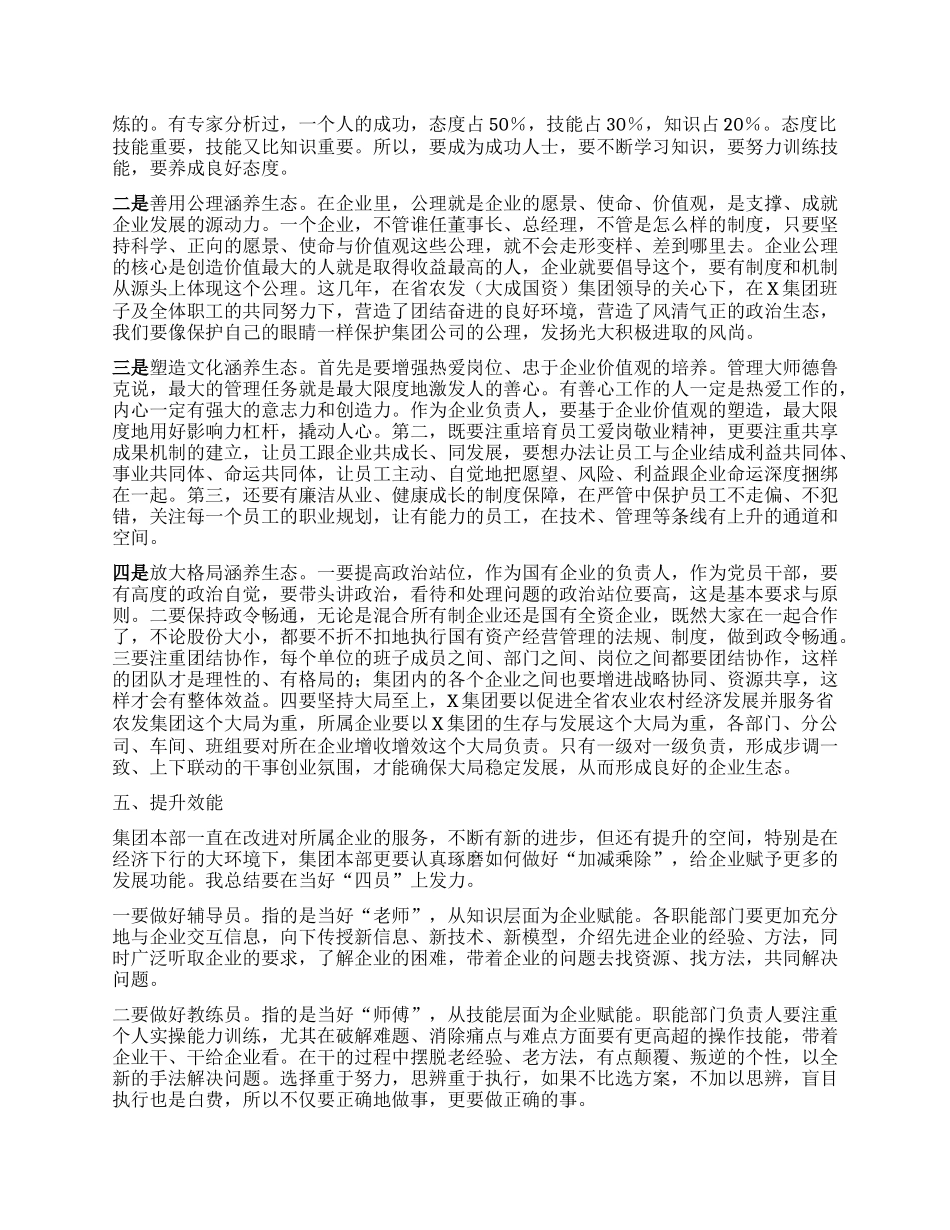 某集团公司董事长在公司2025年工作会议上的讲话：内外兼修提质效持续创新谋发展.docx_第3页