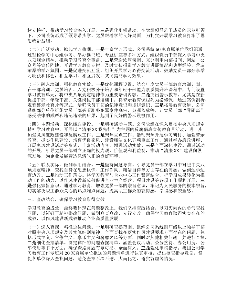 某集团在国资国企深入贯彻中央BXGD精神学习教育督导推进会上的汇报发言.docx_第2页