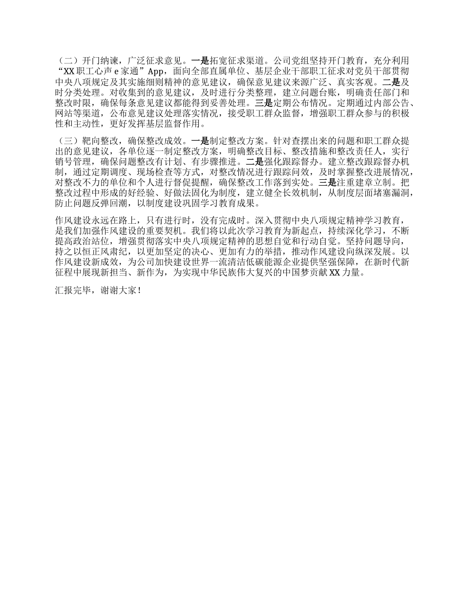 某集团在国资国企深入贯彻中央BXGD精神学习教育督导推进会上的汇报发言.docx_第3页