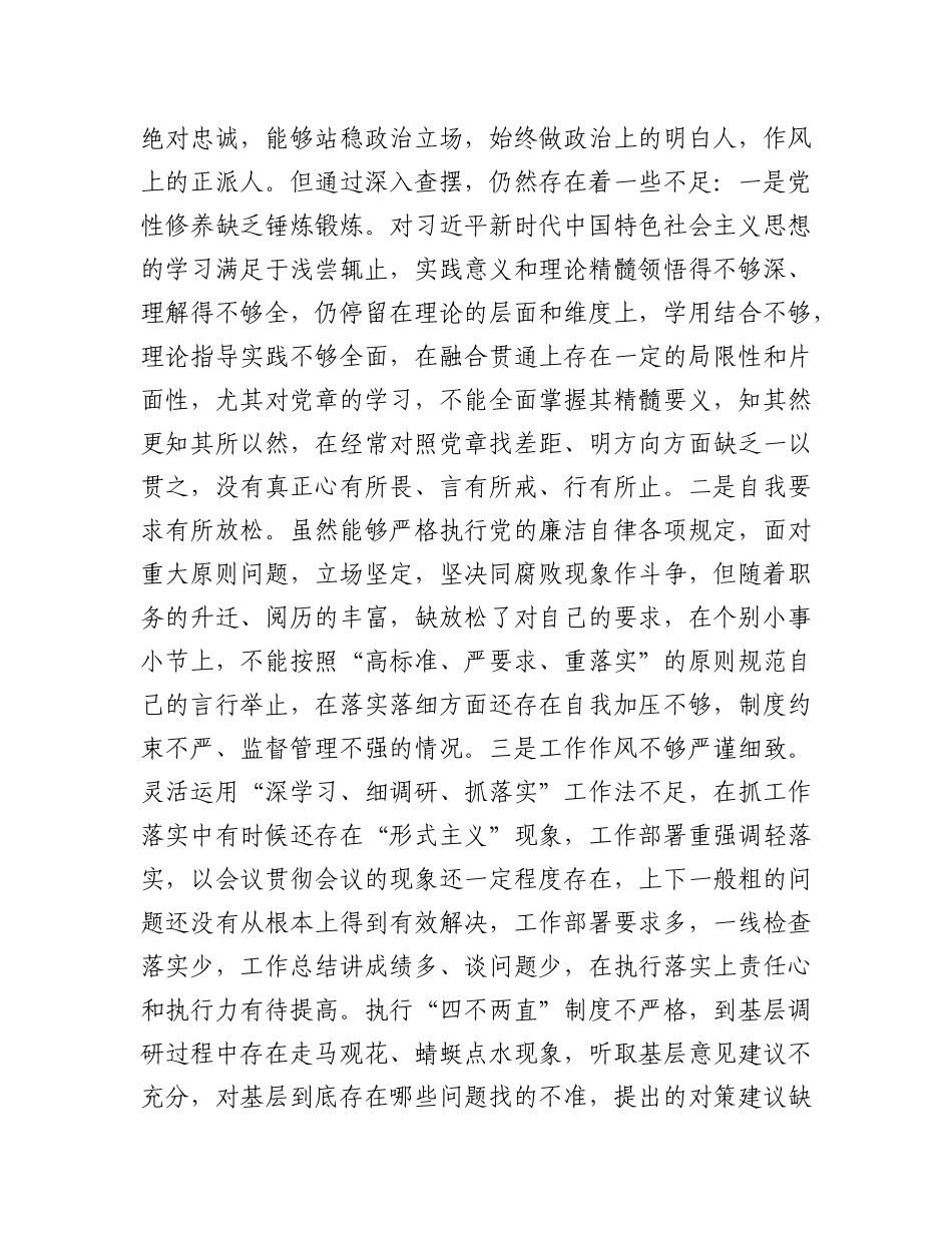 某纪委书记2024年度民主生活会“四个带头”个人对照检查材料.docx_第3页
