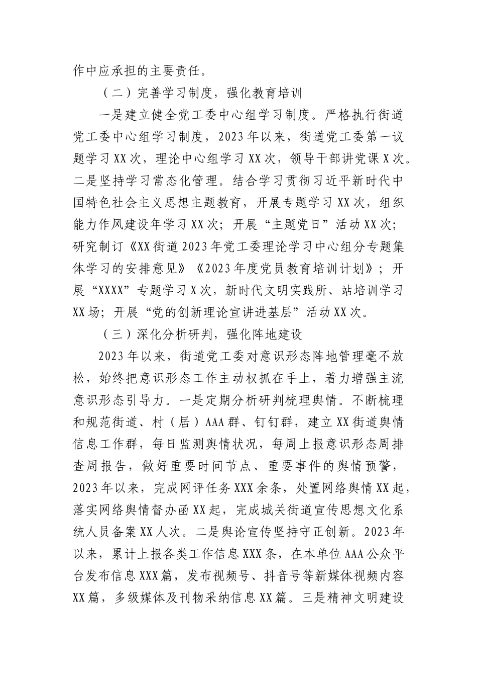 某街道X工委落实意识形态责任制情况报告.docx_第2页