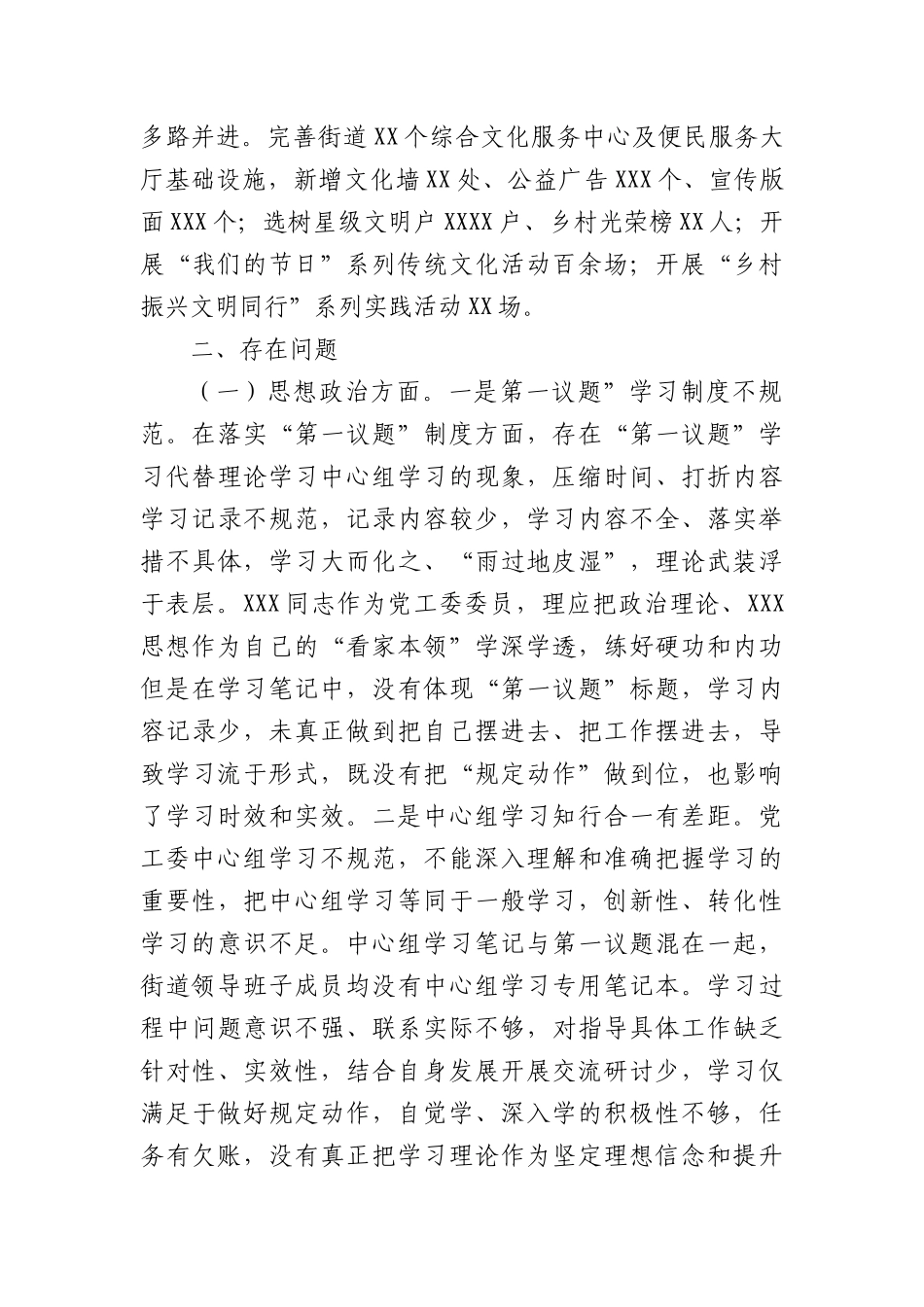某街道X工委落实意识形态责任制情况报告.docx_第3页