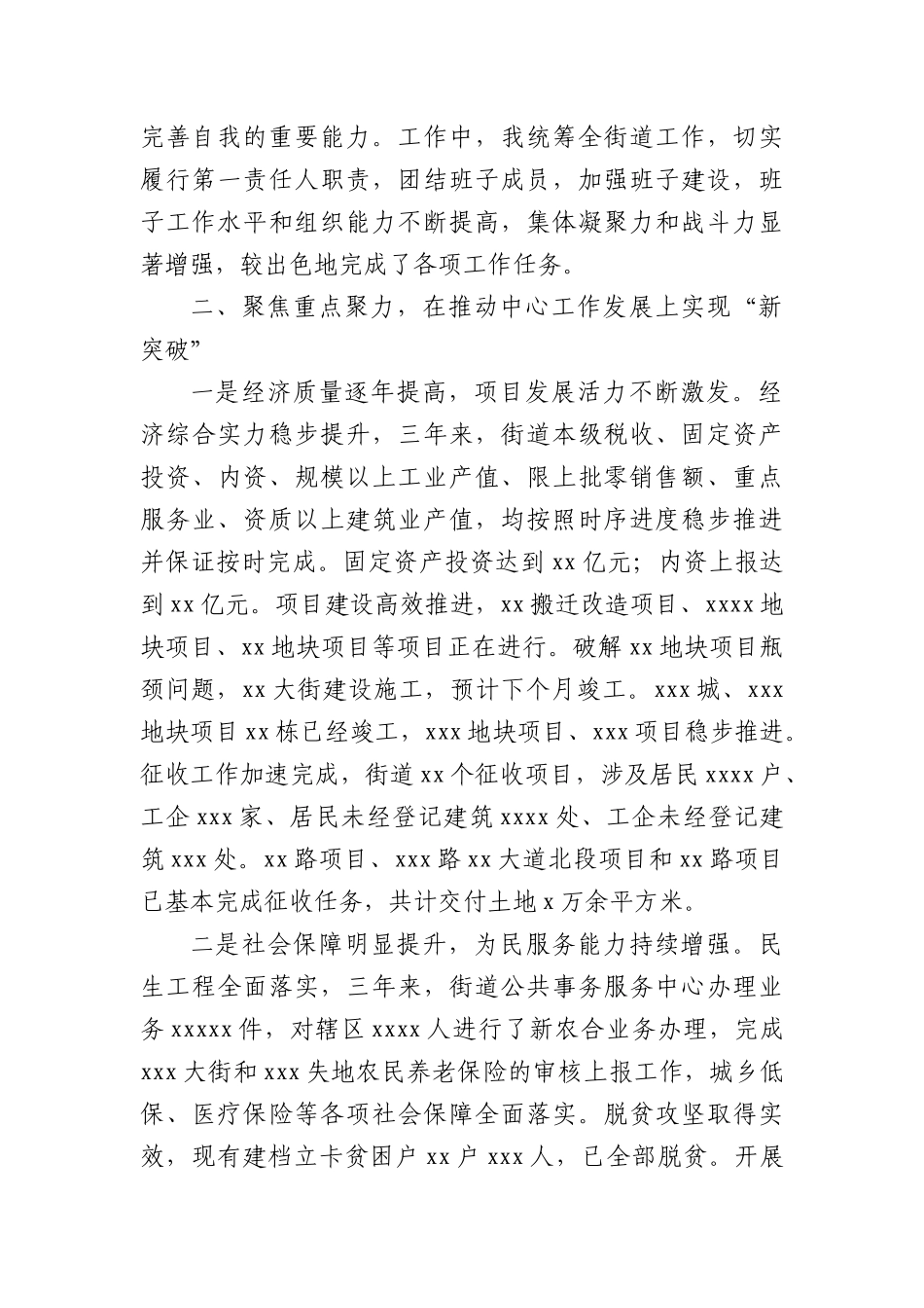 某街道X工委书记三年工作总结.docx_第2页
