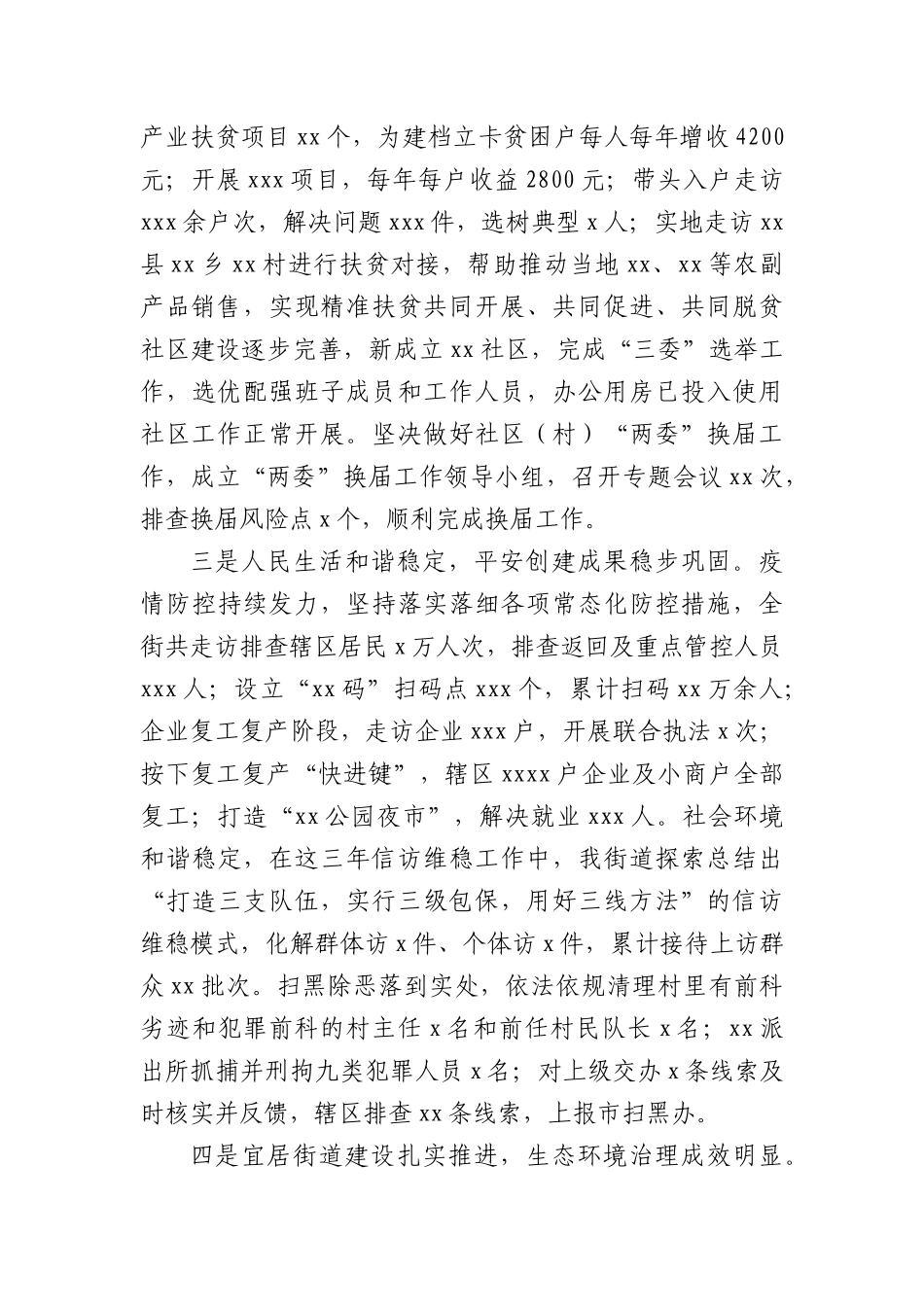 某街道X工委书记三年工作总结.docx_第3页