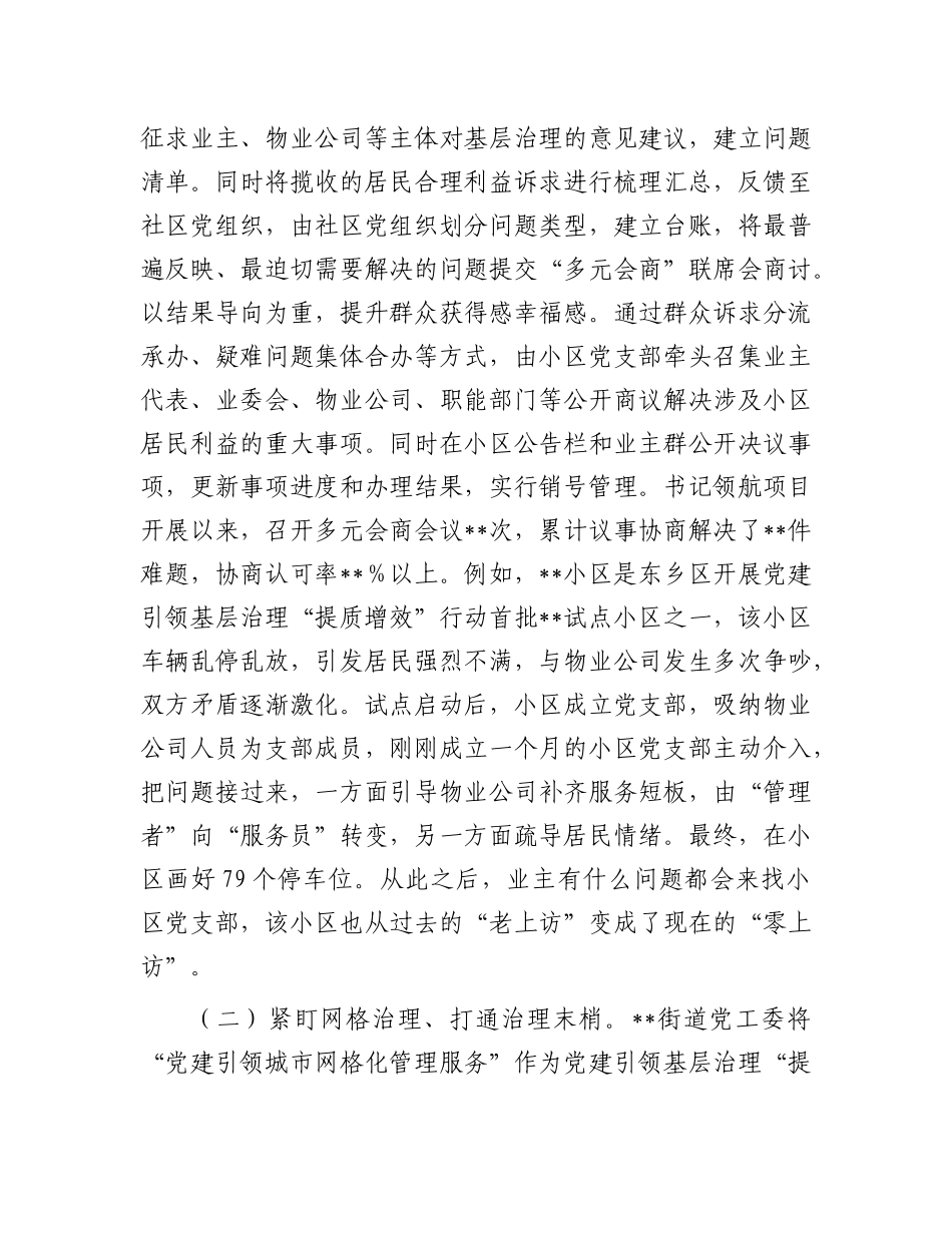 某街道关于X建引领基层治理工作总结.docx_第2页