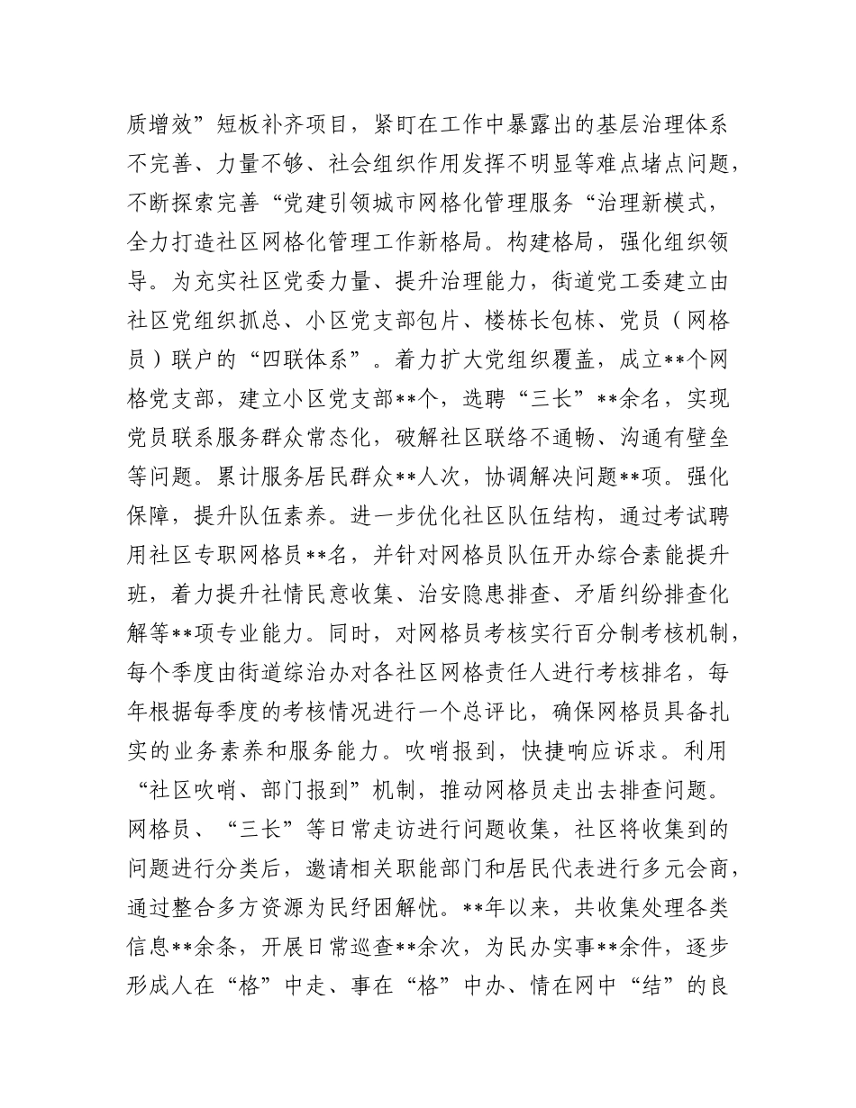某街道关于X建引领基层治理工作总结.docx_第3页