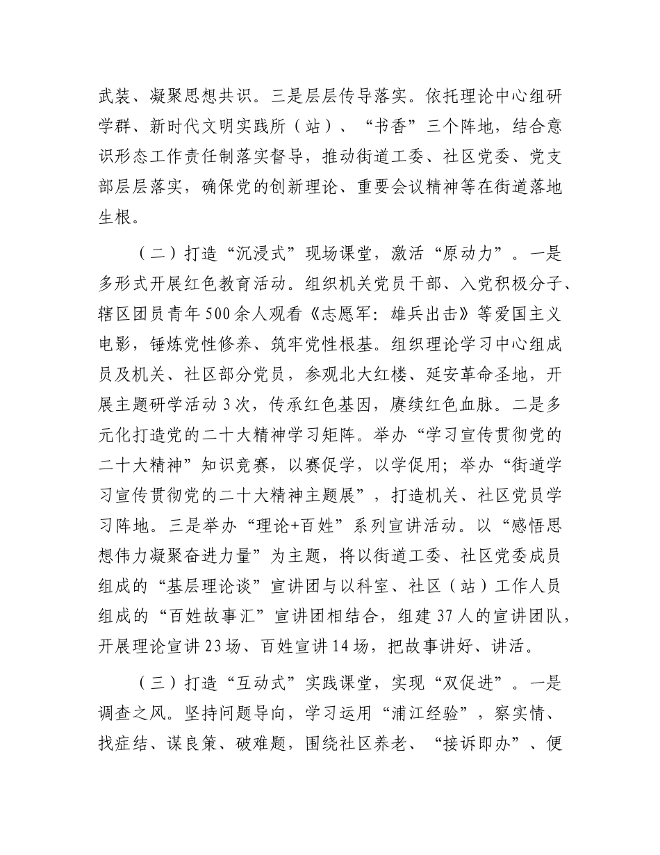 某街道关于思想ZZ工作情况的报告.docx_第2页