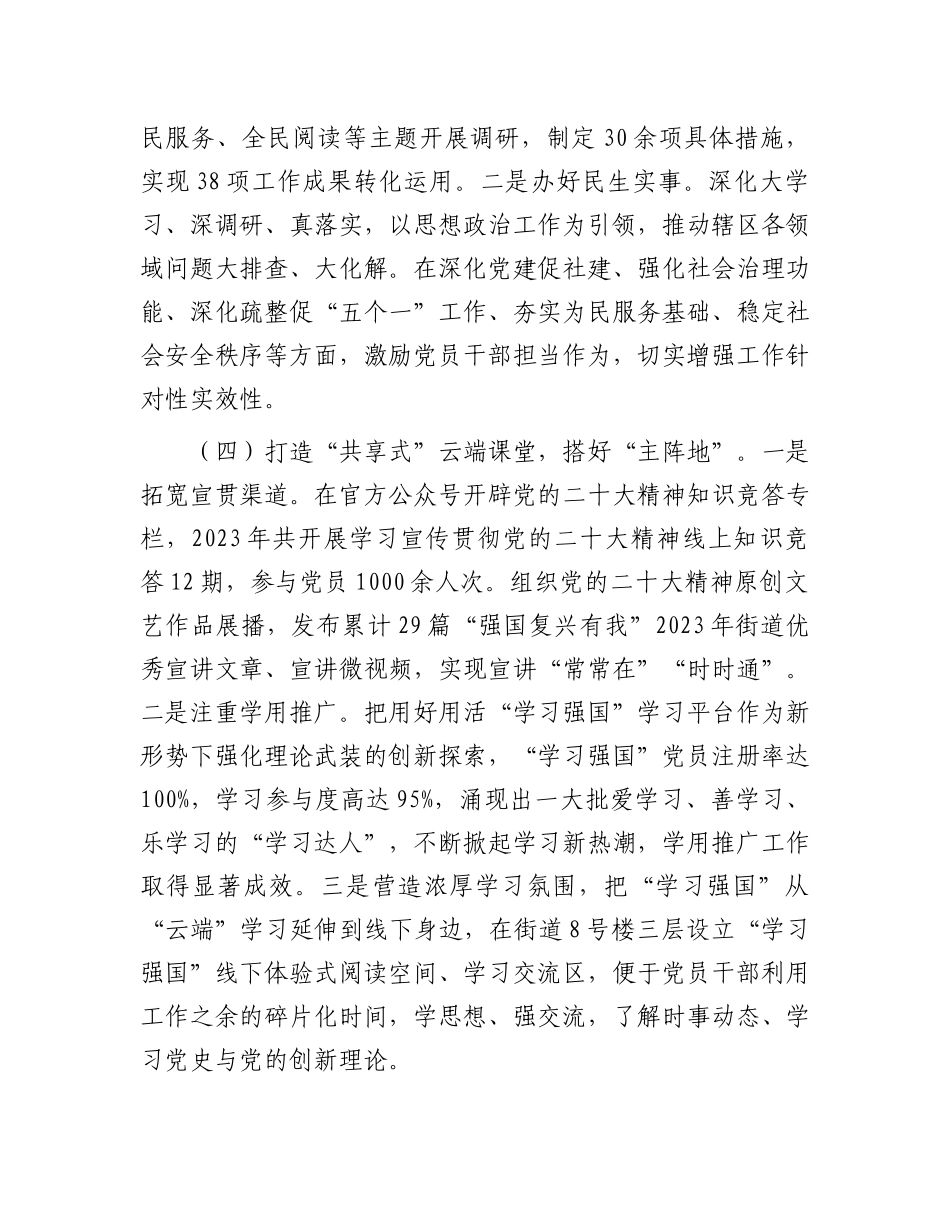 某街道关于思想ZZ工作情况的报告.docx_第3页