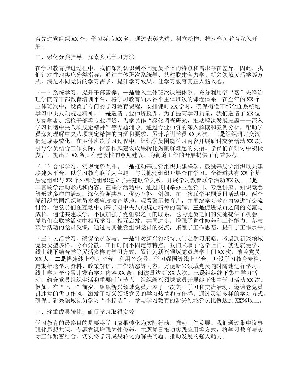某街道在区委深入贯彻中央XXXX精神学习教育经验交流会上的发言.docx_第2页