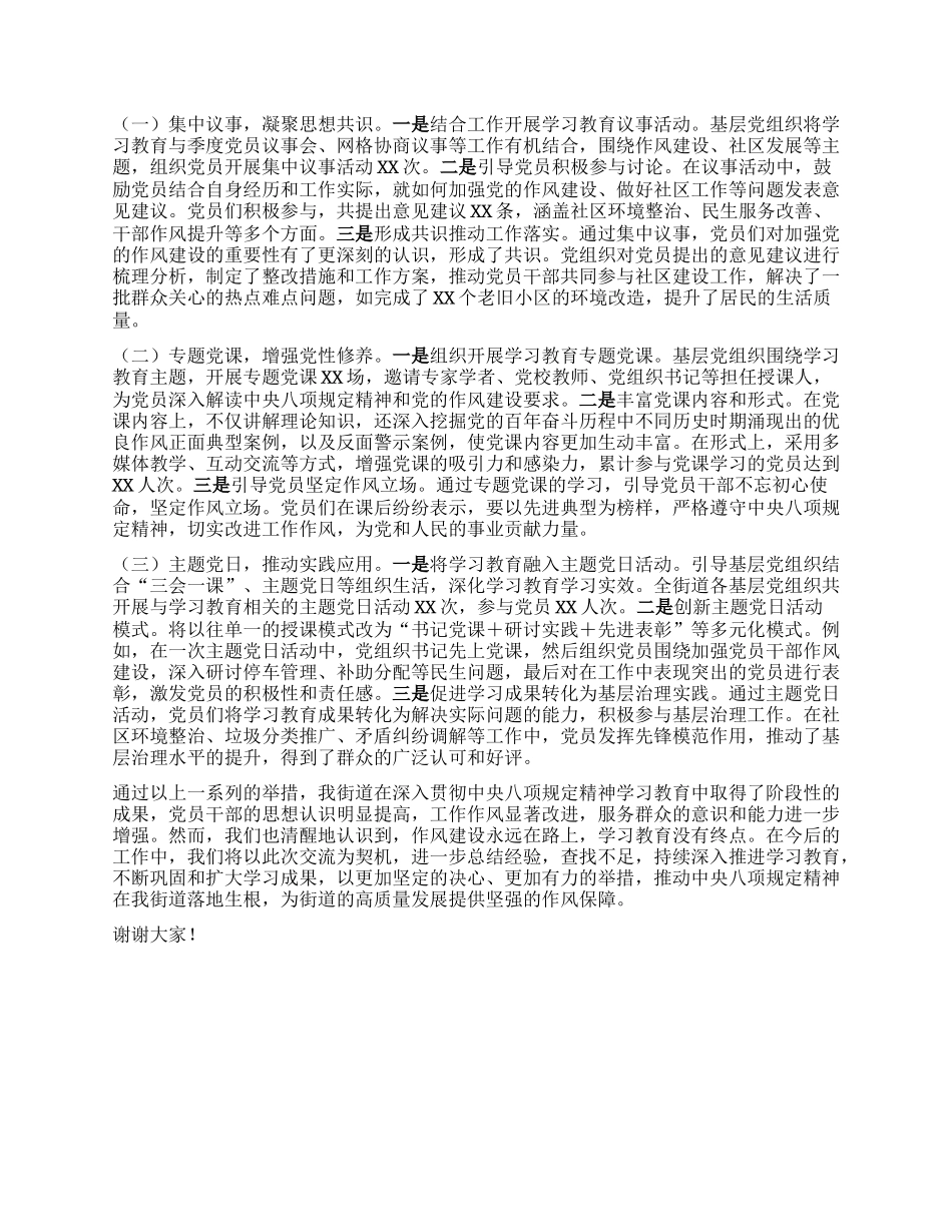 某街道在区委深入贯彻中央XXXX精神学习教育经验交流会上的发言.docx_第3页
