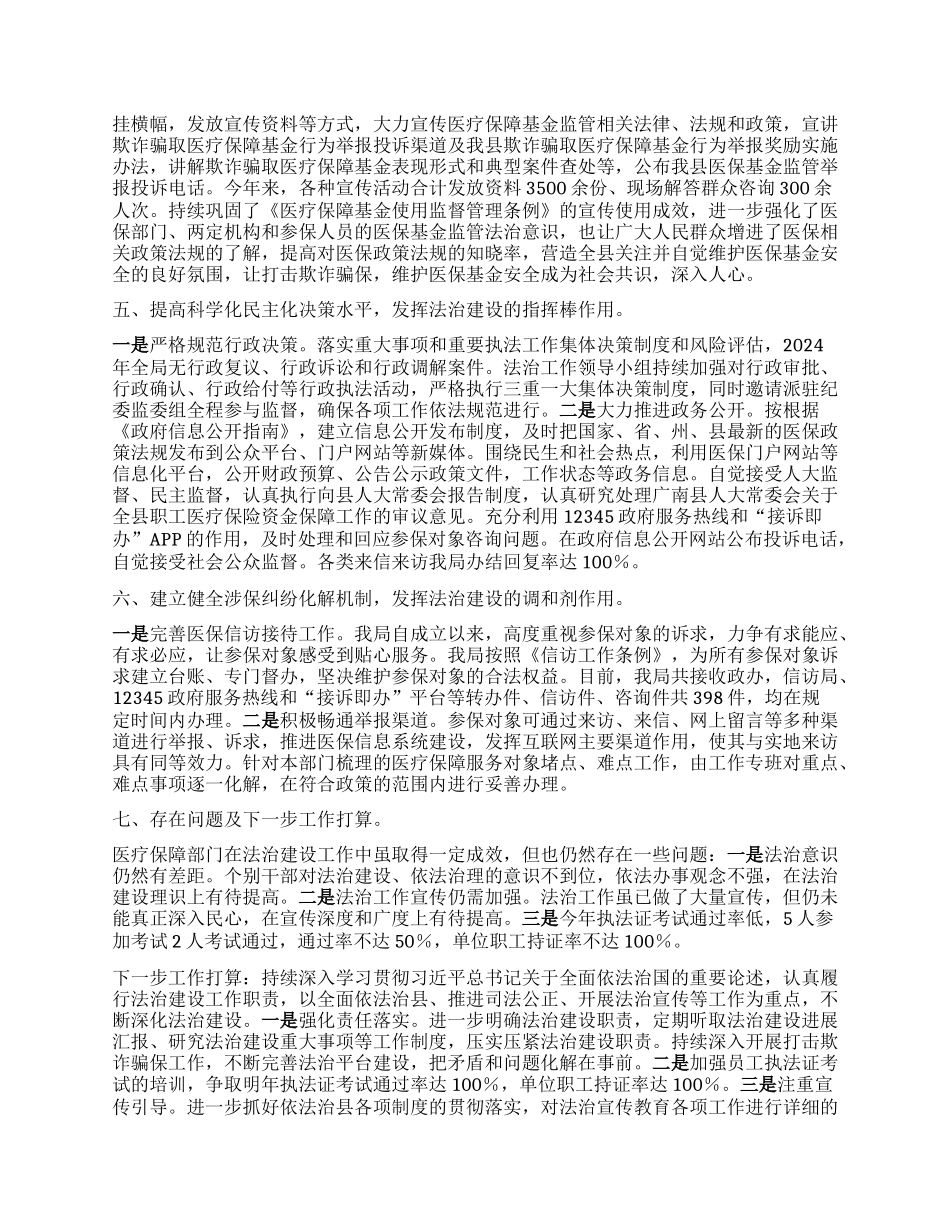 某局2024年度X政主要负责人述法专题工作报告.docx_第2页