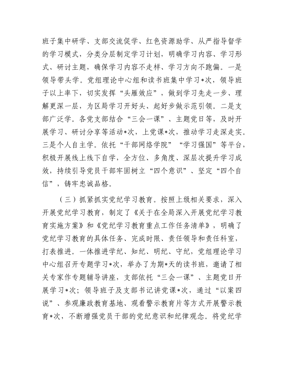 某局2024年上半年落实全面从严治X主体责任的报告.docx_第2页