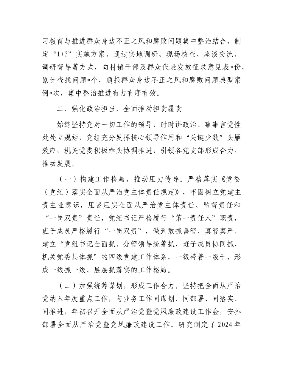 某局2024年上半年落实全面从严治X主体责任的报告.docx_第3页