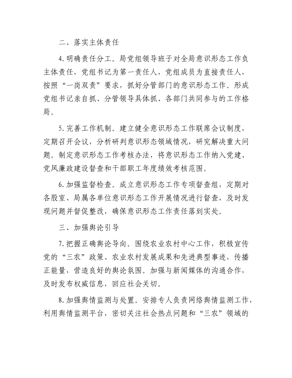 某局2025年意识形态工作要点【灼灼文库】.docx_第2页