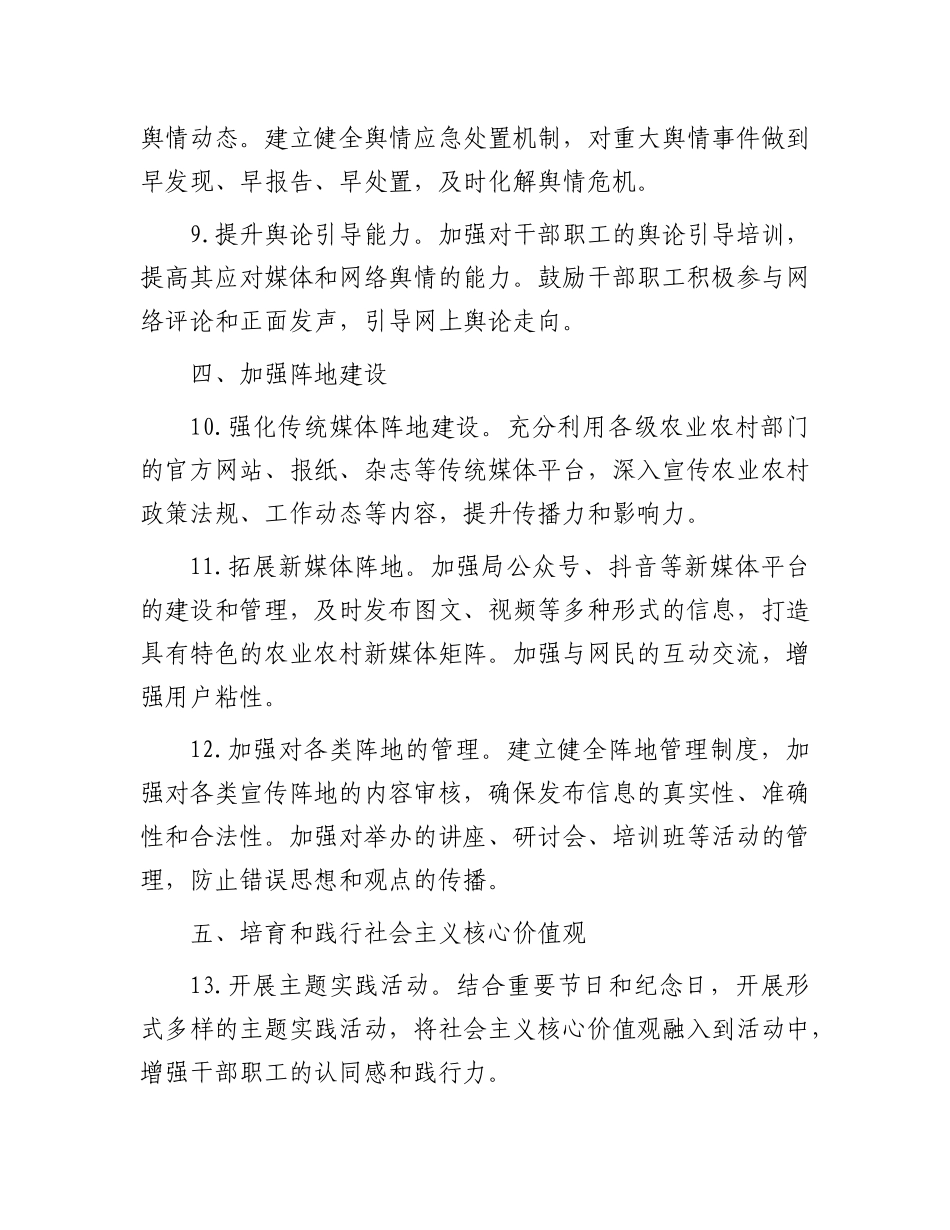 某局2025年意识形态工作要点【灼灼文库】.docx_第3页