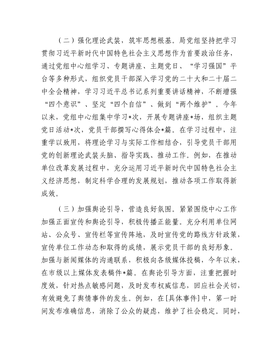某局X组2024 年上半年落实意识形态责任制工作报告.docx_第2页