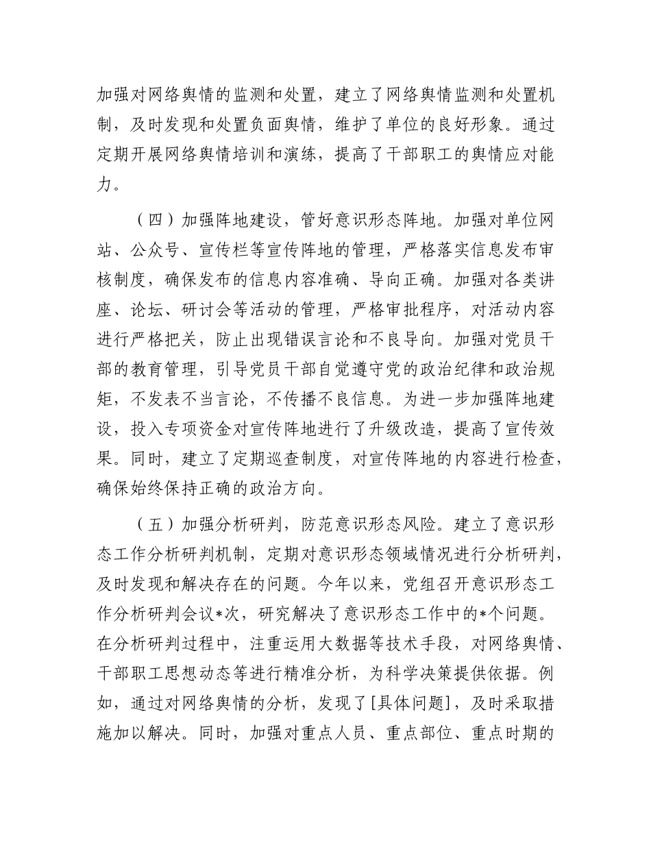 某局X组2024 年上半年落实意识形态责任制工作报告.docx_第3页
