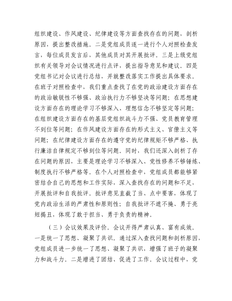 某局X组关于2024年度专题民主生活会召开情况的报告.docx_第3页