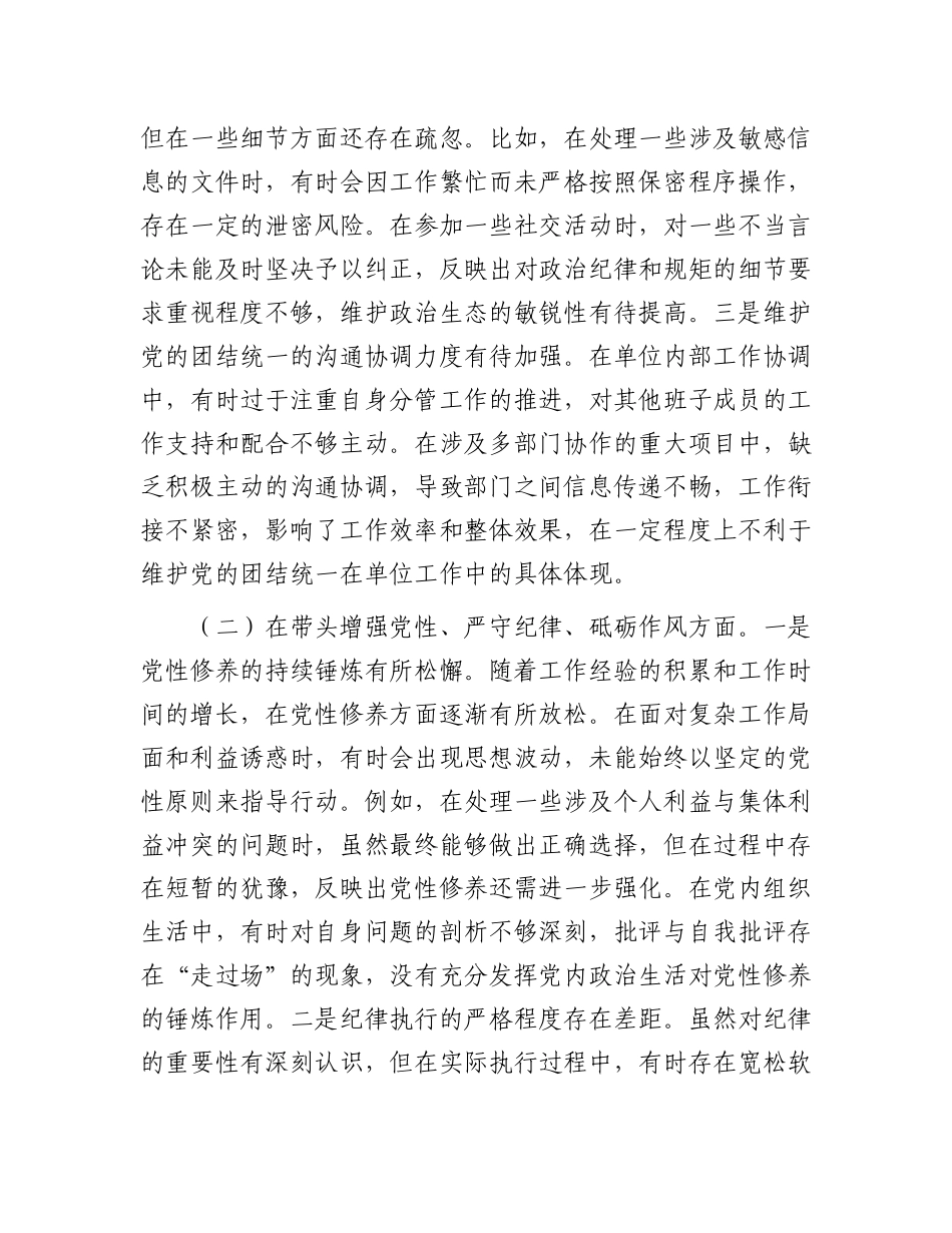 某局X组书记2024年度专题民主生活会、组织生活会对照检查材料（四个带头）.docx_第2页