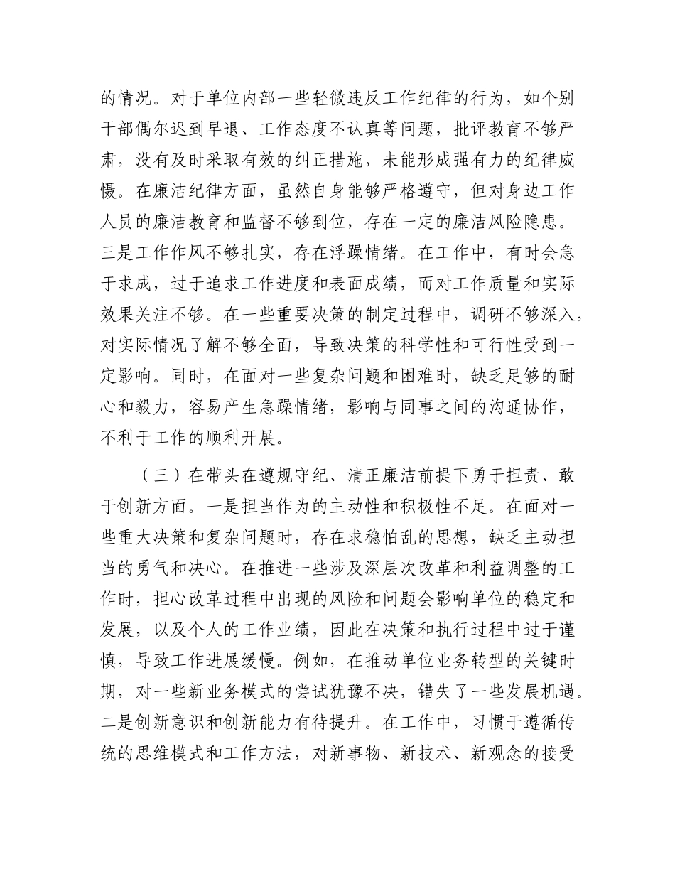 某局X组书记2024年度专题民主生活会、组织生活会对照检查材料（四个带头）.docx_第3页
