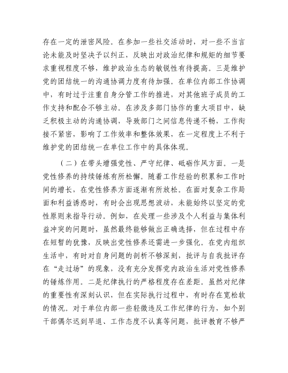 某局X组书记2024年度专题民主生活会对照检查材料（四个带头）.docx_第2页