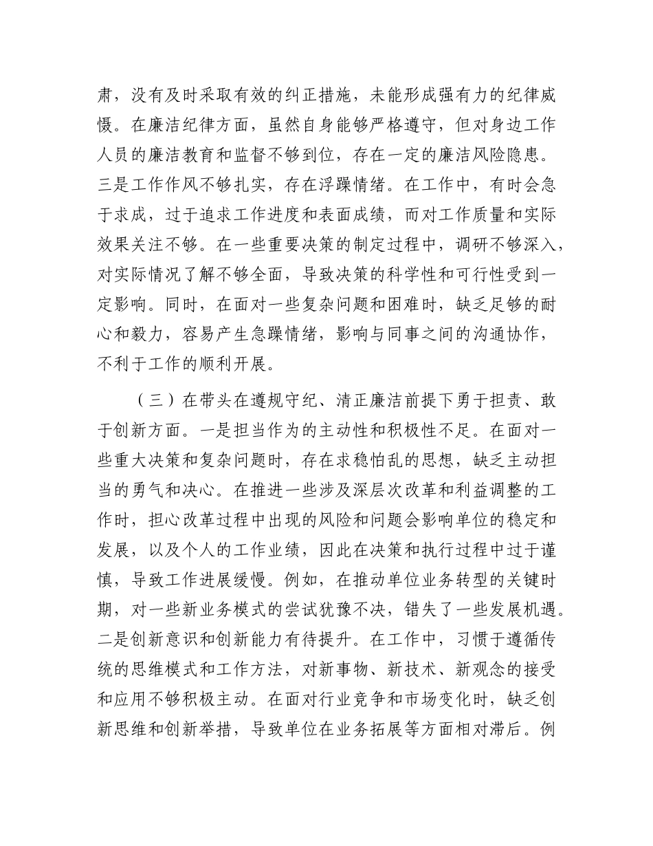 某局X组书记2024年度专题民主生活会对照检查材料（四个带头）.docx_第3页