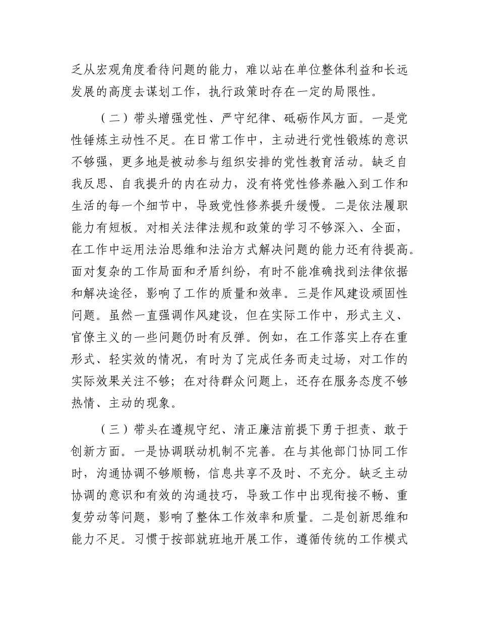 某局X组书记2024年度专题民主生活会照检查材料.docx_第2页