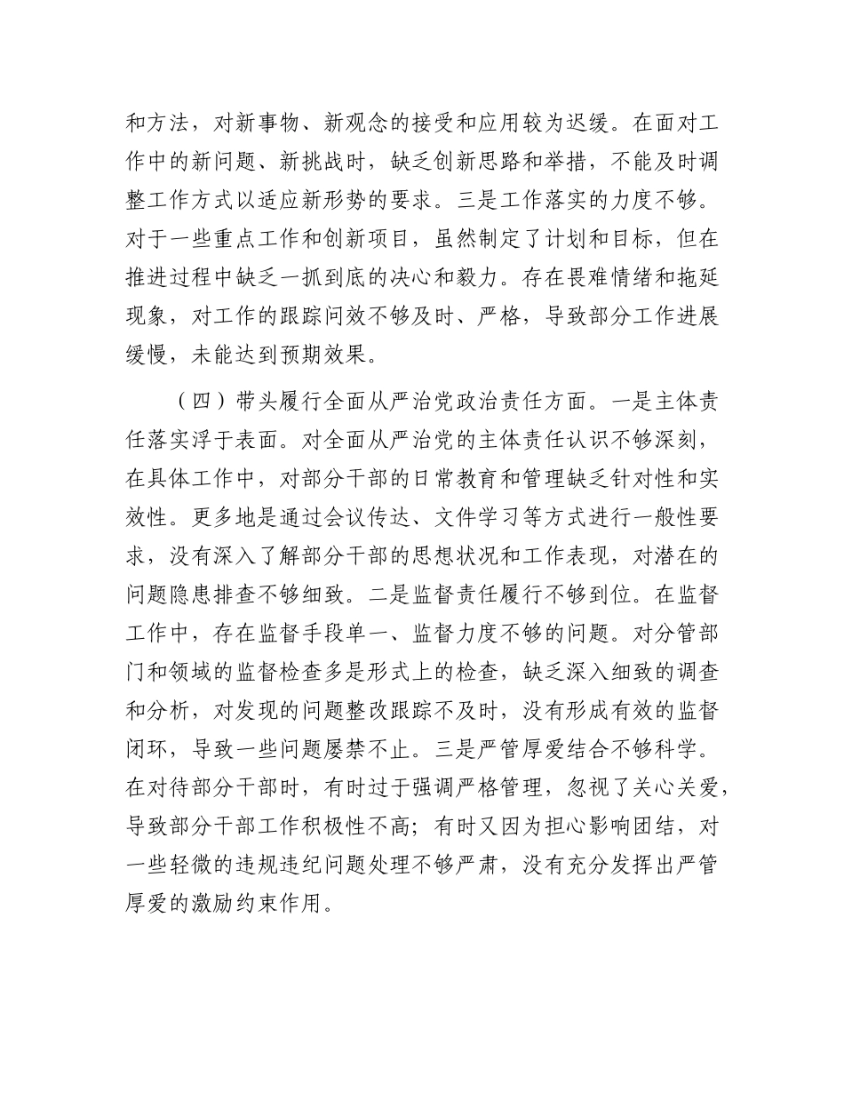 某局X组书记2024年度专题民主生活会照检查材料.docx_第3页