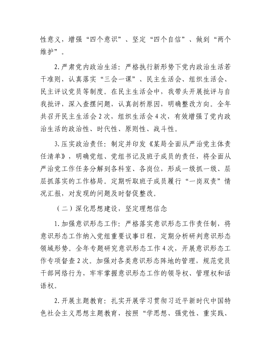 某局X组书记履行全面从严治X主体责任情况报告.docx_第2页