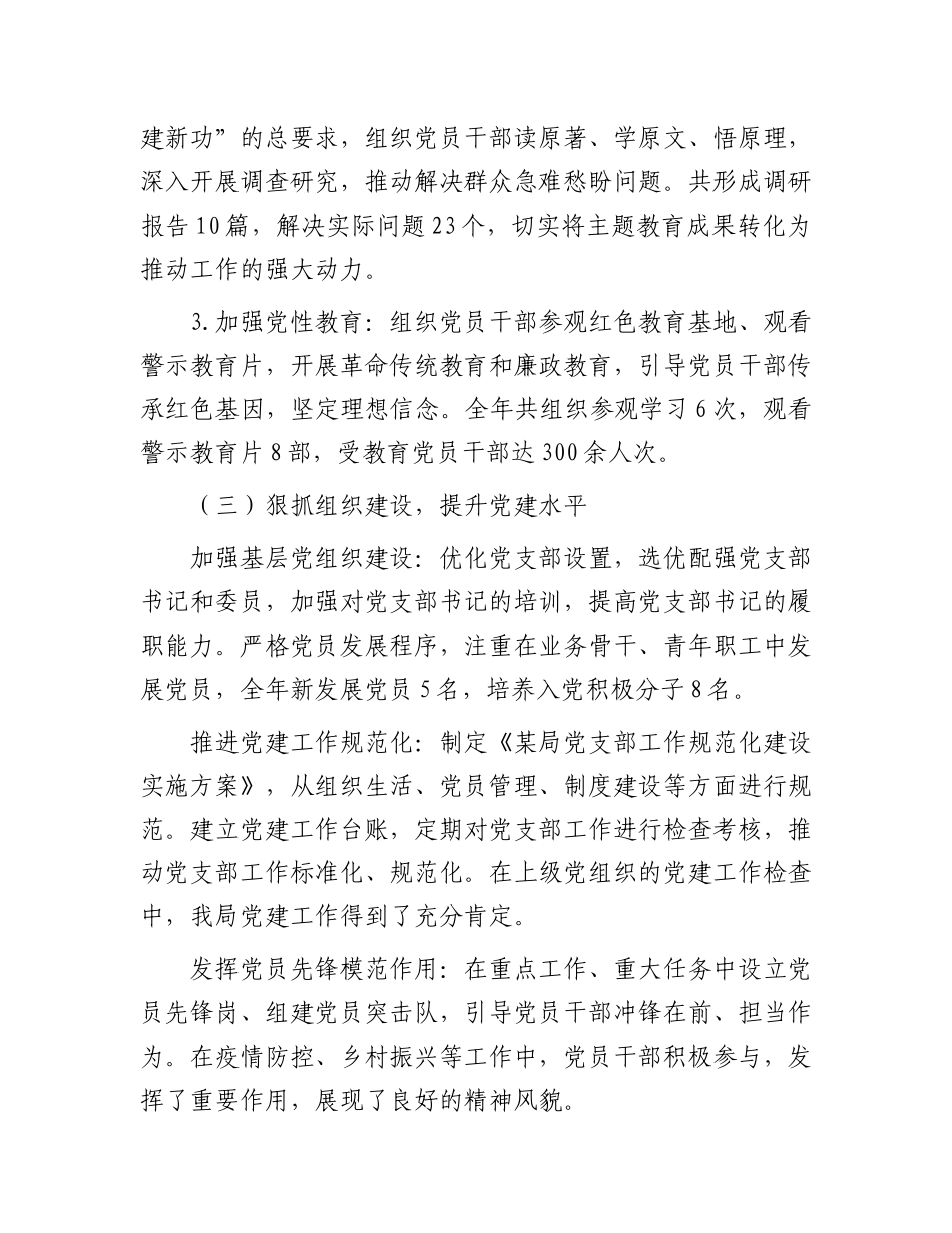 某局X组书记履行全面从严治X主体责任情况报告.docx_第3页