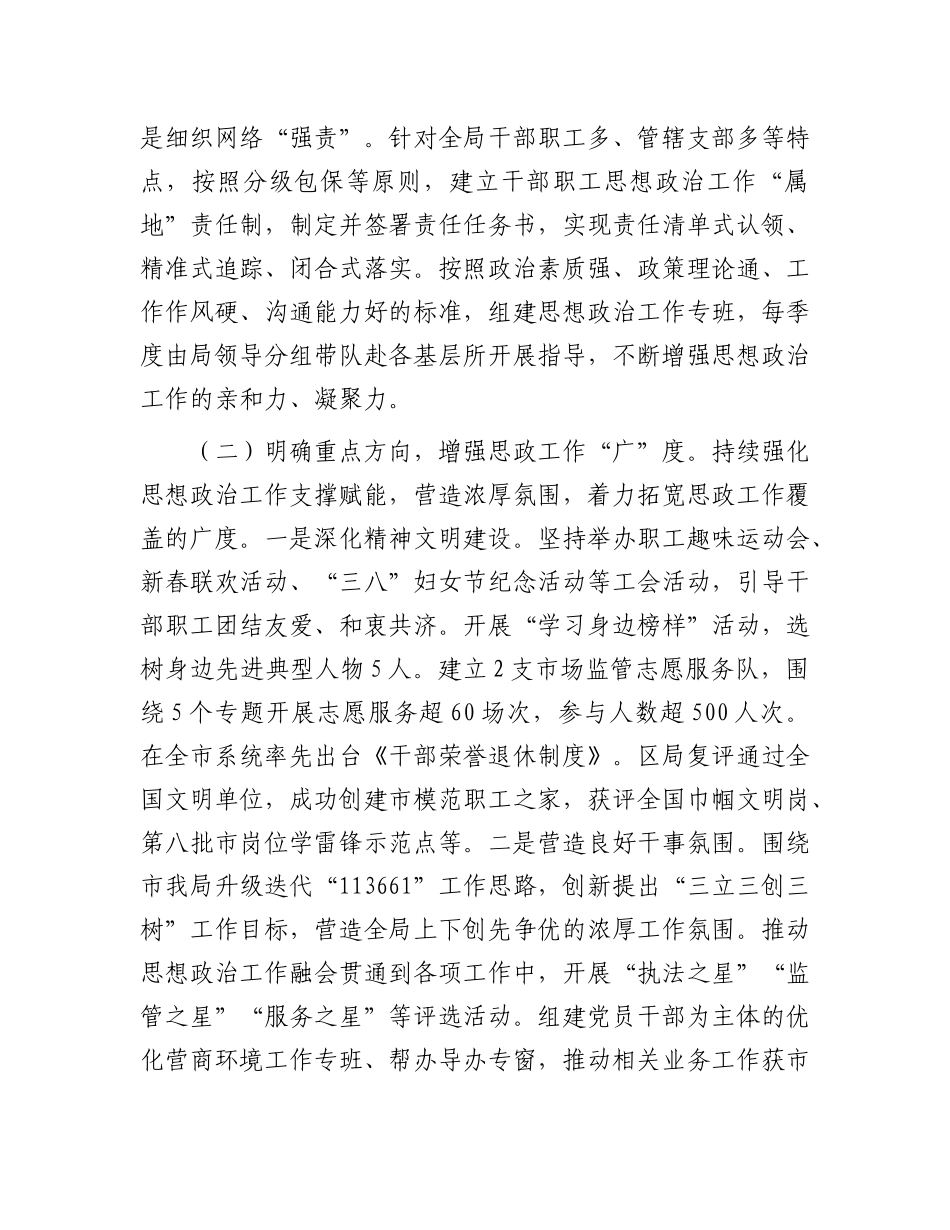 某局关于2024年度思想ZZ工作情况的报告.docx_第2页