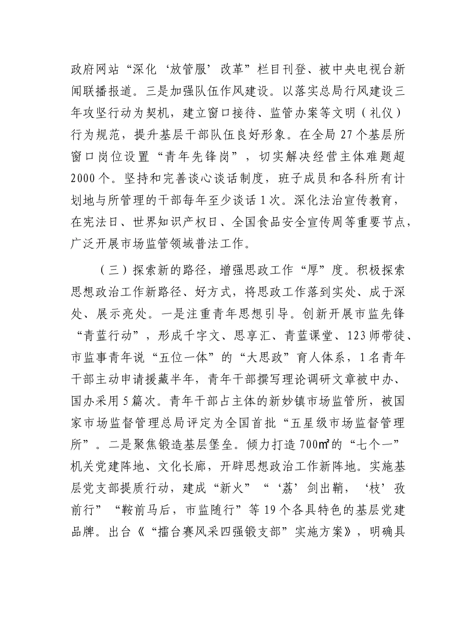 某局关于2024年度思想ZZ工作情况的报告.docx_第3页