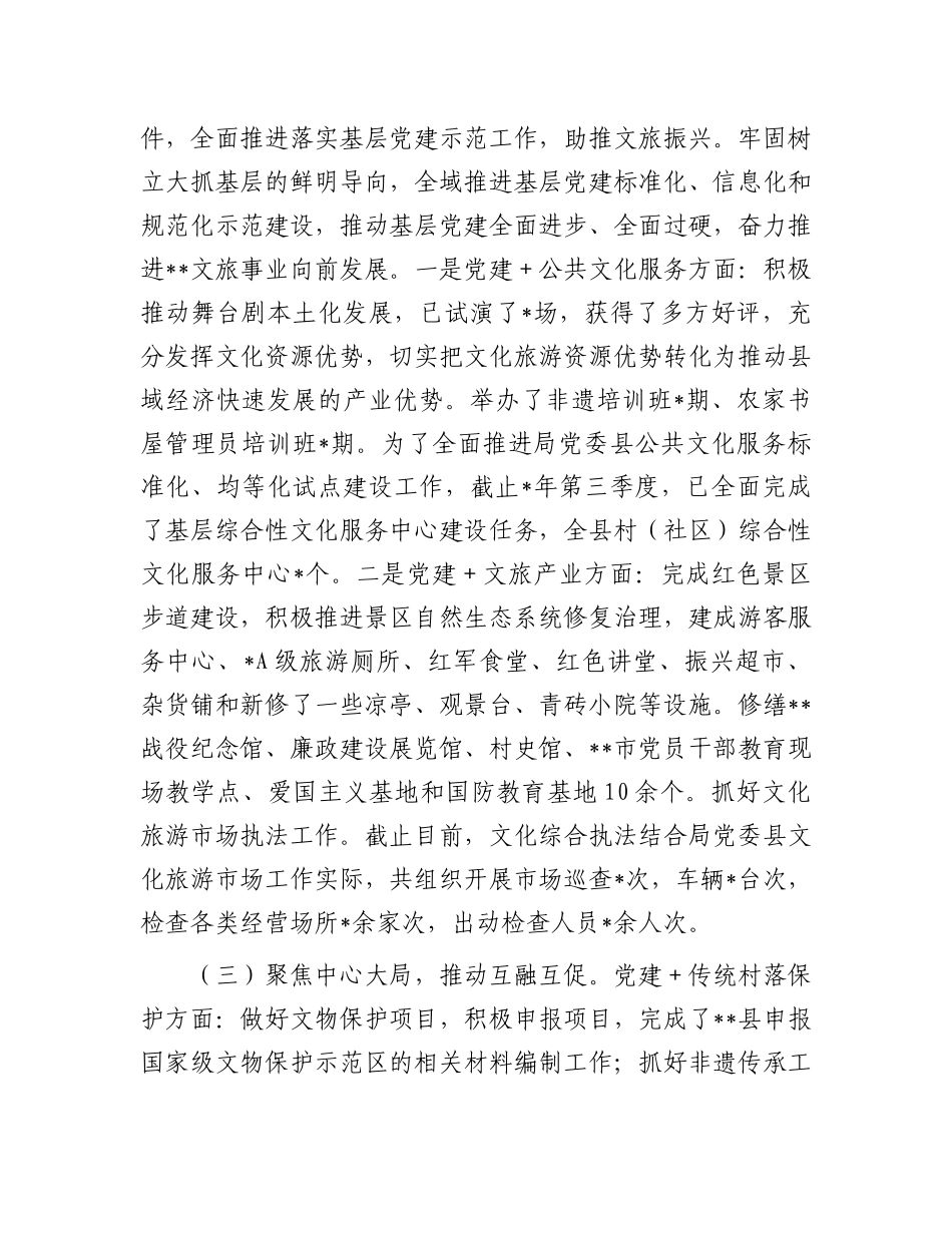 某局关于2025年上半年基层X建工作总结.docx_第2页