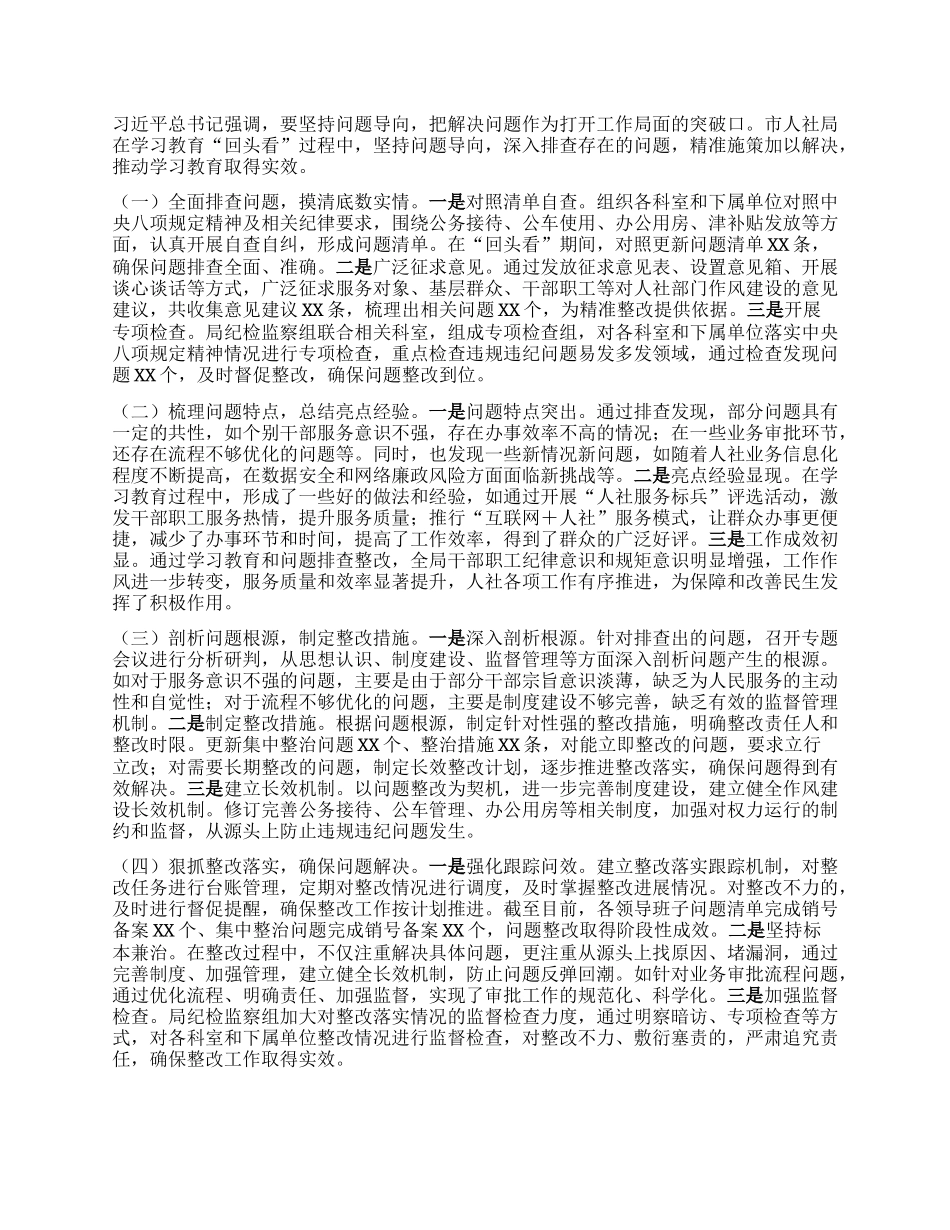 某局关于深入贯彻中央BXGD精神学习教育“回头看”情况报告.docx_第2页