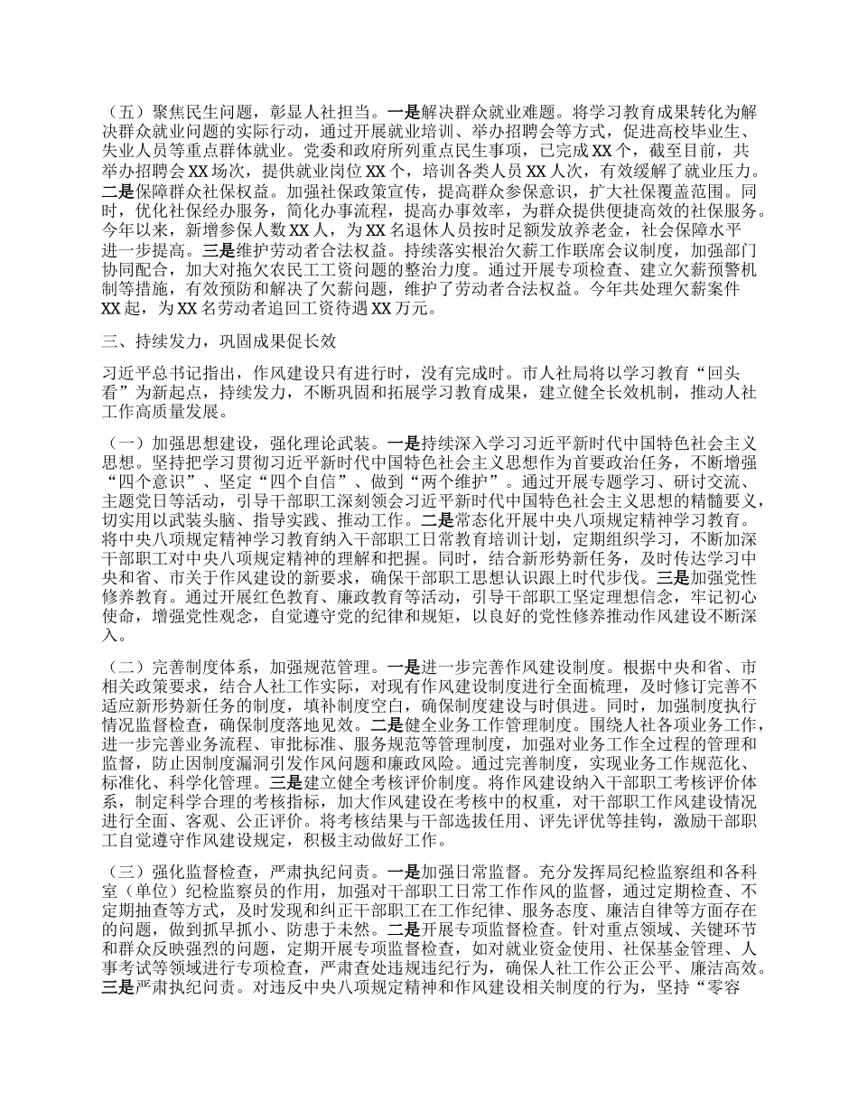 某局关于深入贯彻中央BXGD精神学习教育“回头看”情况报告.docx_第3页