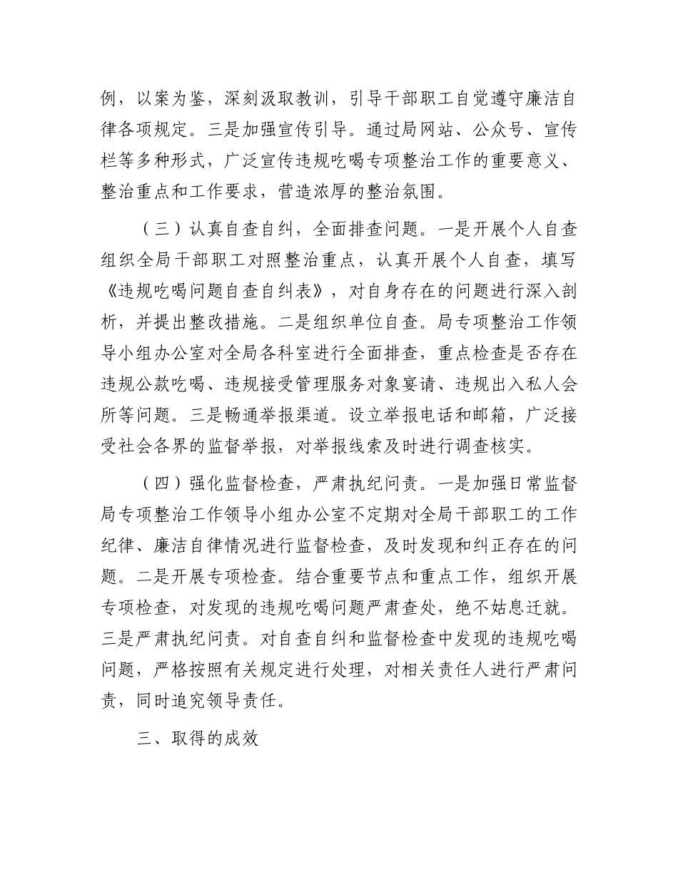 某局关于违规吃喝专项整治工作开展情况报告.docx_第2页