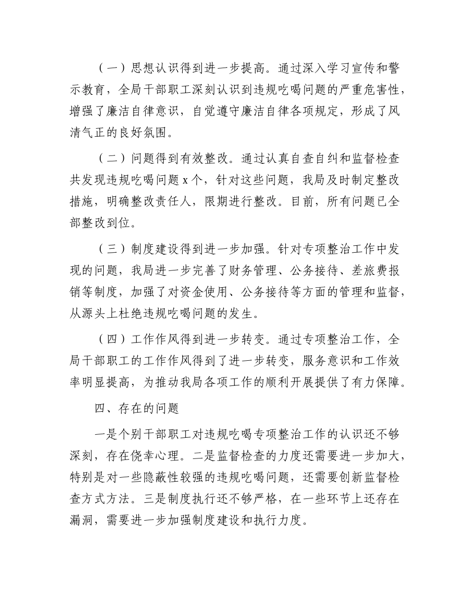 某局关于违规吃喝专项整治工作开展情况报告.docx_第3页