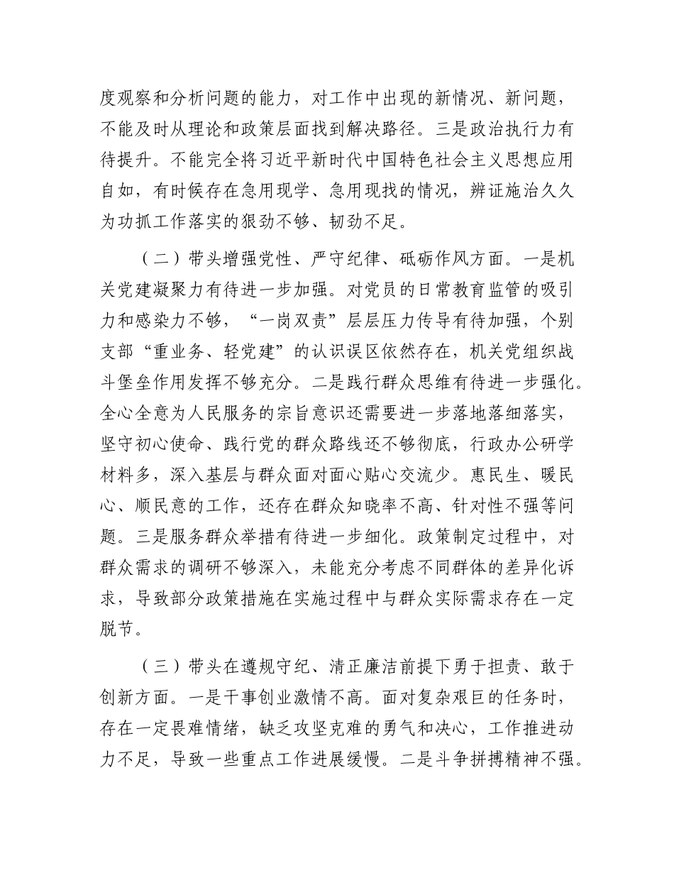 某局领导班子2024年度民主生活会对照检查材料（“四个带头”方面）.docx_第2页