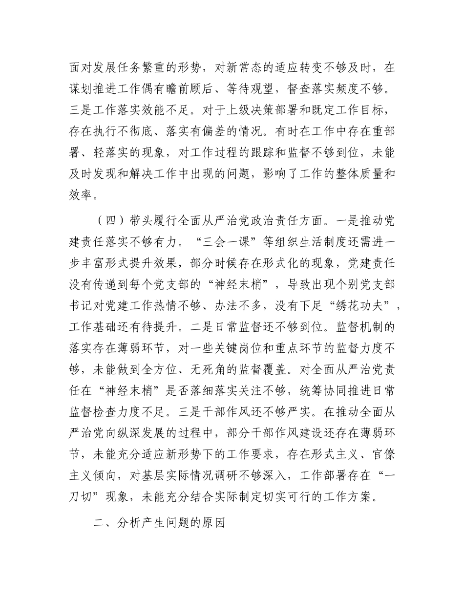 某局领导班子2024年度民主生活会对照检查材料（“四个带头”方面）.docx_第3页