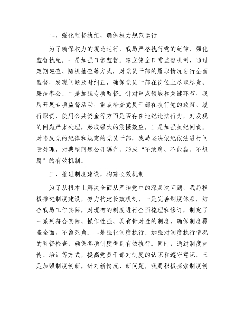 某局领导干部2024年上半年落实全面从严治X主体责任工作情况报告.docx_第2页