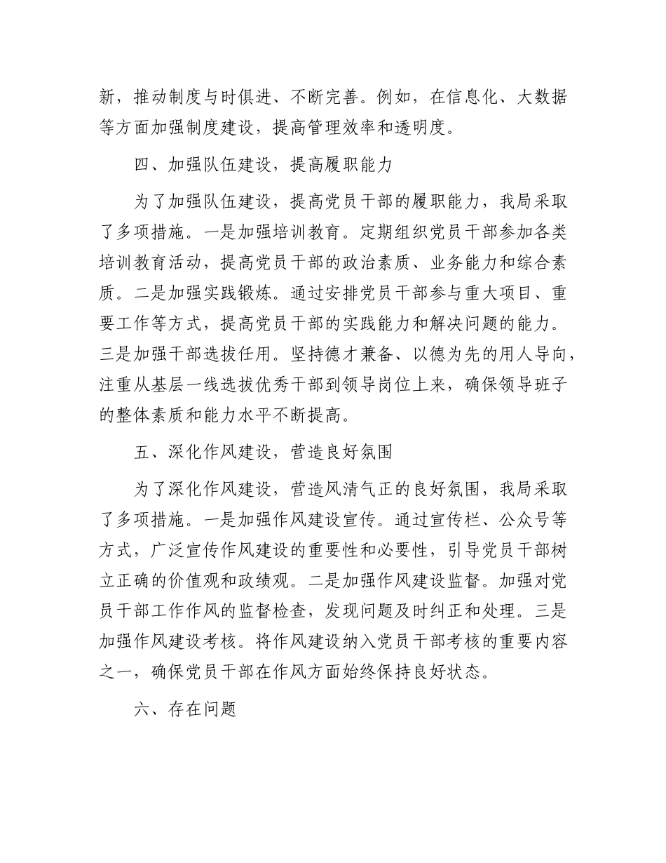 某局领导干部2024年上半年落实全面从严治X主体责任工作情况报告.docx_第3页