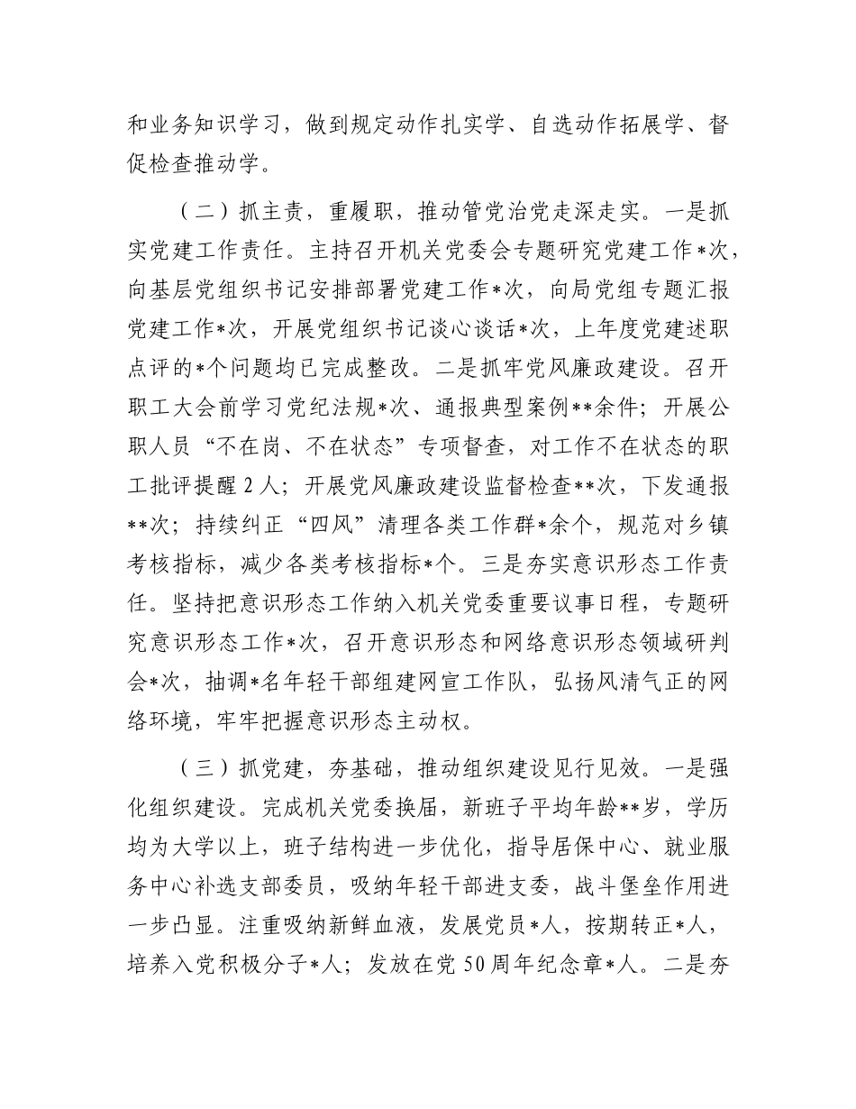 某局行2024年抓基层X建述职报告.docx_第2页