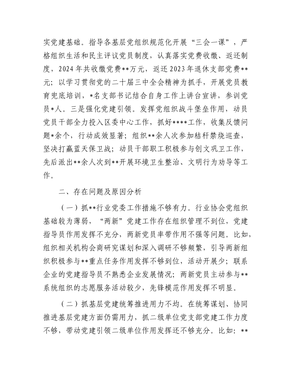 某局行2024年抓基层X建述职报告.docx_第3页