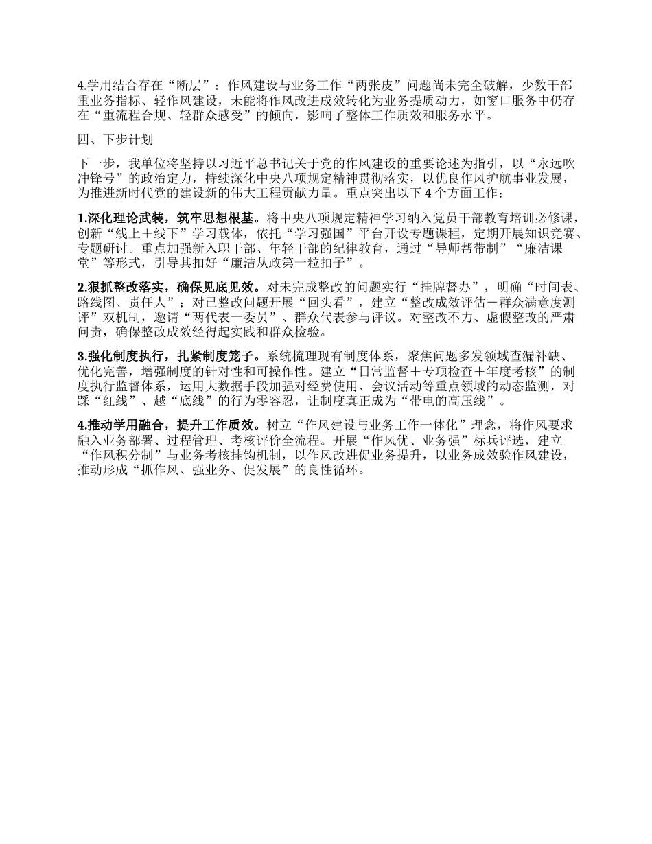 某局学习教育总结.docx_第3页
