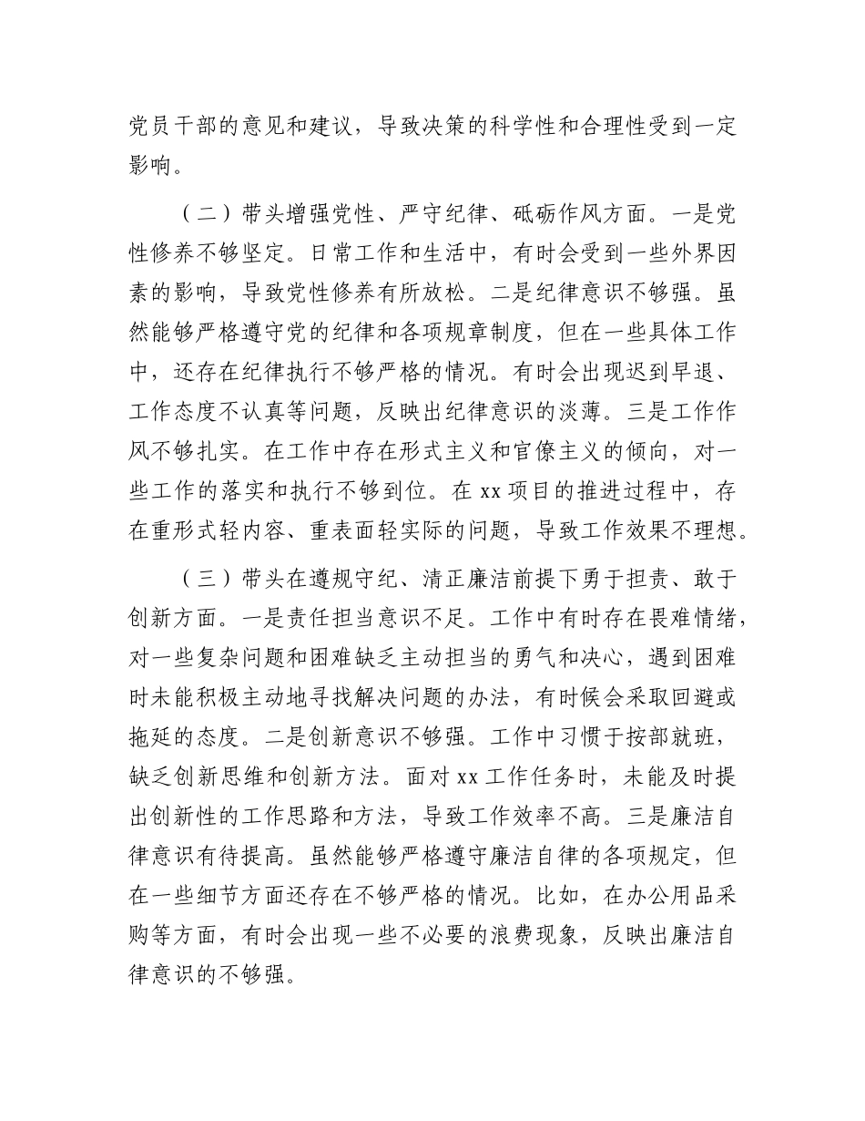 某局长2024年民主生活会对照检查材料.docx_第2页