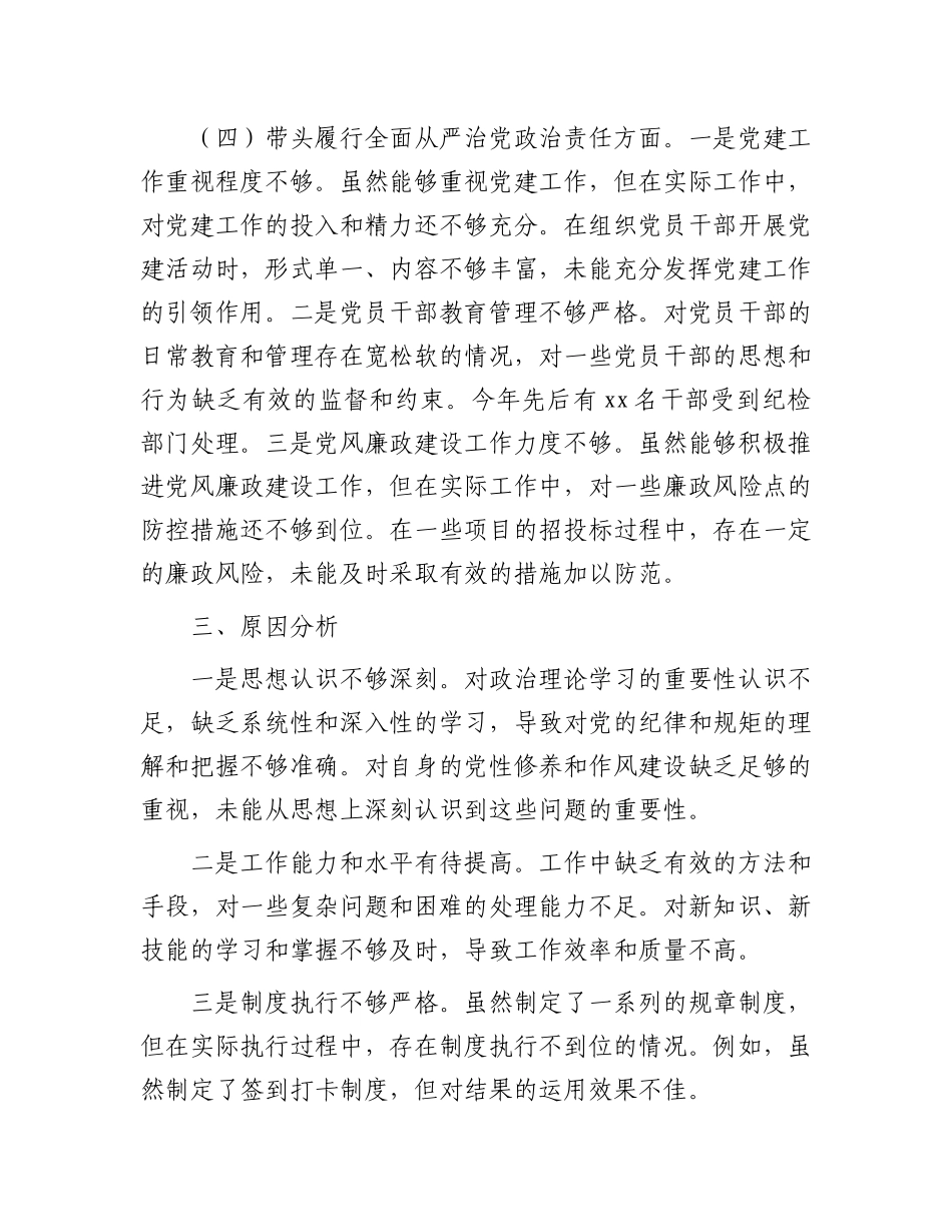 某局长2024年民主生活会对照检查材料.docx_第3页