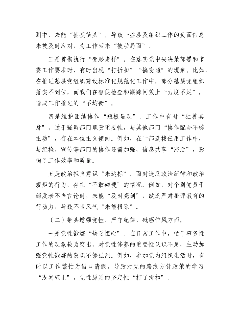 某领导2024年度民主生活会对照检视发言材料（四个带头+反面典型）.docx_第2页