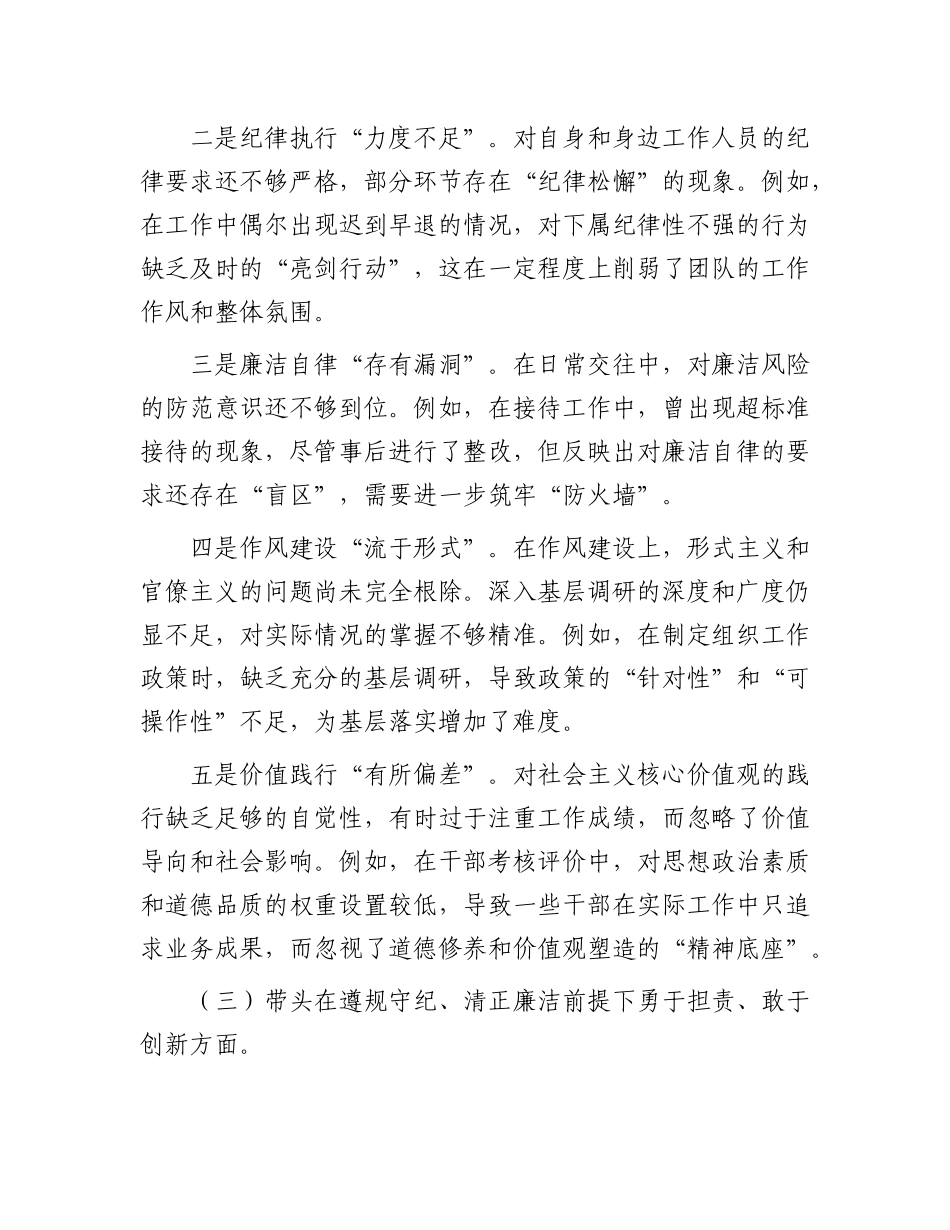 某领导2024年度民主生活会对照检视发言材料（四个带头+反面典型）.docx_第3页