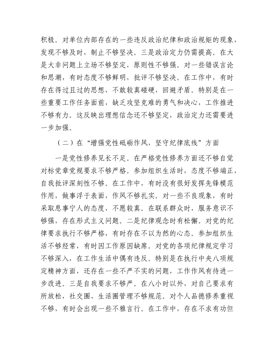 某领导干部2024年组织生活会对照检查材料（四个带头）.docx_第2页