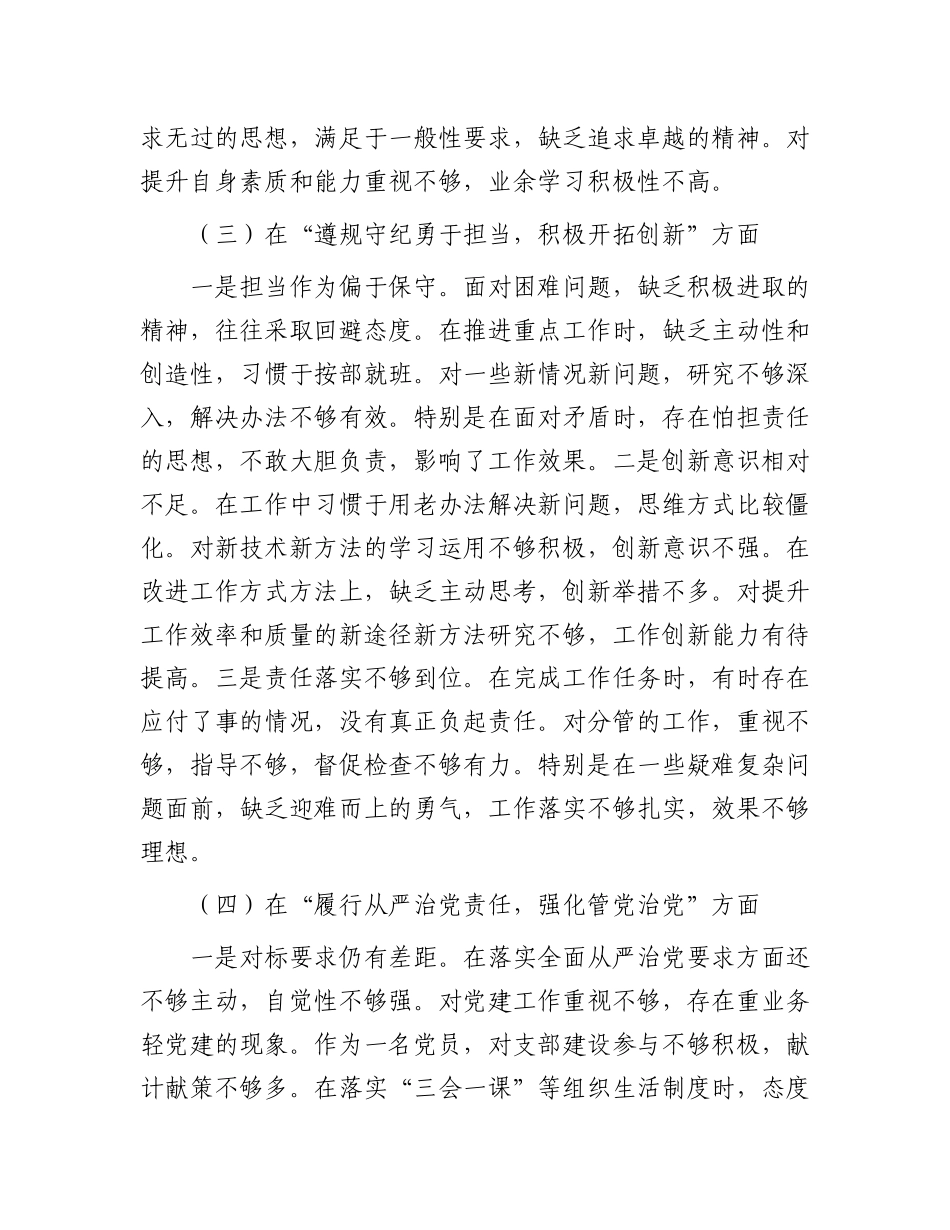 某领导干部2024年组织生活会对照检查材料（四个带头）.docx_第3页